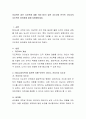 이상적인 집단 지도력에 대해 카리스마가 강한 지도자와 민주적 지도자의 지도력의 장단점에 대해 토론해보세요. 2페이지