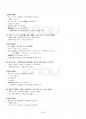 2014년 2학기 일본의시와노래 출석대체시험 핵심체크 4페이지