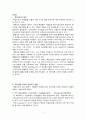 학습지도의 원리 (학습지도, 개인차를 고려한 학습지도 방법, 효과적인 교수법) 2페이지