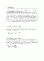 수업목표 진술방식 (수업목표의 진술, 타일러와 메이거, 그론룬트의 수업목표 진술방식, 명세적 수업목표의 진술상의 오류) 2페이지