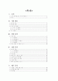 네이버(Naver) 기업 조사 2페이지