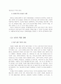 장애인의 고용현실과 노동권 확보를 위한 방안 (장애인 고용실태, 장애인 고용의 문제점, 경쟁노동시장에서의 과제, 국가의 역할 강화, 장애인 노동권, 방안, 장애인 고용) 7페이지