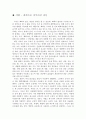  [서평, 독후감상문] _ 크리스틴 메데페셀헤르만 & 프리데리케 하마어 & 한스위르겐 크바드베크제거 공저 2페이지