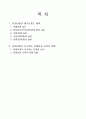 [미래사회와 교육] 메가트렌드(Megatrends)  2페이지