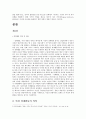 여성복지론 (여성의 경제활동, 불평등, 정책)  2페이지