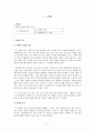 [교재 분석, 수업지도안][비판하며 읽기](학습지도안) 2페이지