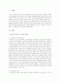 [가족복지론] 청소년기 자녀를 둔 가족의 문제점 및 가족복지서비스 [청소년자녀] 2페이지