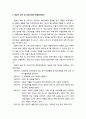 [영유아교육기관 운영관리]영유아 보육 및 교육기관의 재정관리업무(교육비 책정-인건비, 운영비, 세입관리 및 세출 관리, 시설 수리보완) 2페이지