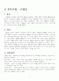 지역사회간호학 실습 레포트- 고혈압, CASE 2페이지