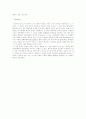 플라톤 (Platon)의 『국가론 (國家論)』 [요약 및 논평] 제1~10권 & Comment 16페이지