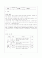 과일및채소류의 가공(식품가공기술, 고등학생대상, 학습지도안, 기술가정과수업안, 수업지도안, 교생실습) 2페이지