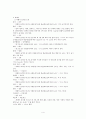 광고 전단지에 나타난 우리말의 실태 조사 [표준어 절차 오류, 한글 맞춤법 오류] 4페이지