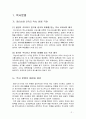 동아시아의 갈등  2페이지