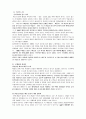 글로벌 IBM 경영전략  40페이지