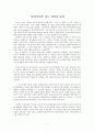 동남아시아 지역연구 - 사건과 분쟁을 중심으로 - 2페이지