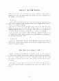 동남아시아 지역연구 - 사건과 분쟁을 중심으로 - 24페이지