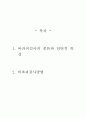 비파괴검사법의 종류 및 특성(장단점)에 대한 조사 2페이지