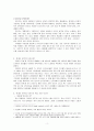 드라마 아내의 유혹의 서사모티프 분석(아내의유혹, 서사모티프, 대중매체와문학) 2페이지