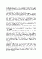 \'더 나은세상을 여는 대안경영\'을 읽고(독후감 및 레포트) 2페이지