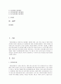 [사회복지정책론] 우리나라 5대 사회보험 제도에 대해 서술하시오 [5대 사회보험] 2페이지