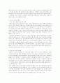 [역사교육] 교육제도에 나타난 역사교육의 문제점과 나아갈 길 4페이지