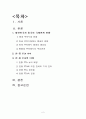 한-중 FTA의미와 미래 2페이지