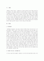 주위에서 일어나는 아동학대의 예를 하나 들고,  예비 사회복지사로써 이 클라이언트에게 어떻게 접근하여 도움을 줄 것인지 방안을 제시 (아동학대) 2페이지