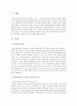 [보육교사론] 영유아보육법 시기(1991~2004)의 보육에 대해 설명하시오 [영유아보육법] 2페이지