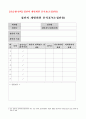 2014동계 사회복지현장실습양식 7페이지