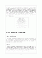 [성격심리] 펄스 게스탈트 이론 2페이지