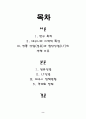 대구지역 전통산업과 첨단산업의 국제화 전력 비교  2페이지