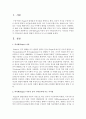 [아동수학지도] 피아제(Piaget) 이론이 유아 수학교육에 주는 시사점은 무엇인지 수학교육의 내용과 방법적 측면으로 나누어 설명하시오 [피아제] 2페이지