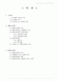 소비세와 개별소비세, 그리고 담배소비세 (소비세의 의미와 목적, 성격, 비중 / 개별소비세의 의미, 도입배경과 목적, 사례로 보는 효과 / 담배소비세의 의미, 과세대상이 되는 담배의 종류, 세율, 흡연율 영향) 2페이지