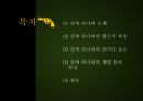 [리얼입대 프로젝트] MBC 일밤 진짜사나이 (진짜 사나이 소개, 진짜 사나이의 장르적 특성, 진짜 사나이의 코미디 요소, 진짜 사나이의 개별 장르 특징, 군대 리얼 버라이어티).pptx 2페이지