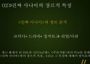 [리얼입대 프로젝트] MBC 일밤 진짜사나이 (진짜 사나이 소개, 진짜 사나이의 장르적 특성, 진짜 사나이의 코미디 요소, 진짜 사나이의 개별 장르 특징, 군대 리얼 버라이어티).pptx 9페이지