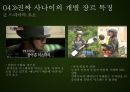 [리얼입대 프로젝트] MBC 일밤 진짜사나이 (진짜 사나이 소개, 진짜 사나이의 장르적 특성, 진짜 사나이의 코미디 요소, 진짜 사나이의 개별 장르 특징, 군대 리얼 버라이어티).pptx 15페이지