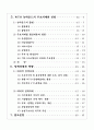 WTO체제와 한국경제(정부정책론)-WTO체제 출범의 배경,WTO체제의 특징,WTO가 산업에 미친영향,WTO 뉴라운드 3페이지