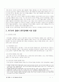 WTO체제와 한국경제(정부정책론)-WTO체제 출범의 배경,WTO체제의 특징,WTO가 산업에 미친영향,WTO 뉴라운드 8페이지
