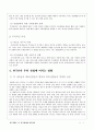 WTO체제와 한국경제(정부정책론)-WTO체제 출범의 배경,WTO체제의 특징,WTO가 산업에 미친영향,WTO 뉴라운드 9페이지