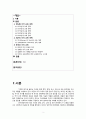 미국의 교육개혁-한국과 미국 교육,한국과 미국 교육의 차이,실패한 미국 교육 개혁 2페이지