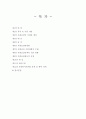 사회보장기본법 - 목적, 기본 개념, 사회보장의 주체와 책임, 대상, 급여, 사회보장위원회, 사회보장 기본계획의 수립, 사회보장정책의 기본 방향, 사회보장제도의 운영, 재정, 권리구제 사회복지기본법 문제, 과제 2페이지