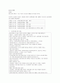 사회보장기본법 - 목적, 기본 개념, 사회보장의 주체와 책임, 대상, 급여, 사회보장위원회, 사회보장 기본계획의 수립, 사회보장정책의 기본 방향, 사회보장제도의 운영, 재정, 권리구제 사회복지기본법 문제, 과제 3페이지