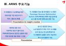 아시아나 항공 / ARMS (기업소개, ARMS의 도입 및 구축, ARMS의 기능 및 효과, 경쟁사 분석 및 차이점).pptx 11페이지