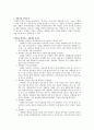 [생명의 이해] “생명에 관한 고찰” - 노화와 생명연장 (생명, 생명체의 특징, 죽음, 노화의 정의와 노화시의 특징, 노화의 원인, 생명연장, 냉동인간, 마인드 업로딩, 줄기세포, 장기복제, 식이요법(칼로리 제한)) 2페이지