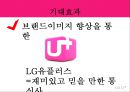 LG U+ 브랜드 이미지- 통신3사의 독과점 구조,이동통신시장 가입자 현황,스마트폰 시장의 성장,LG유플러스의 경쟁력 34페이지