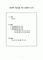 [글로벌 기업환경과 경영] 잠재적 가능성을 가진 신흥국가 조사 - 인도시장 (국가차원에서의 인도 시장, 산업차원에서의 인도 시장, 기업차원에서의 인도 시장, 인도시장에 진출한 다국적 기업의 성공과 실패 사례) 2페이지