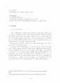 해외직접투자전략론- 아모레퍼시픽의 해외 진출전략,아모레퍼시픽의 해외진출,브랜드마케팅,서비스마케팅,글로벌경영,사례분석,swot,stp,4p 17페이지