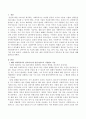예비 사회복지사로서 갖추어야 할 실천 기술 (예비 사회복지사가 갖추어야 할 실천기술로서 기본원조 기술, 관여 기술, 관찰 기술, 커뮤니케이션 기술) 2페이지