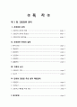 간호관리학 간호관리의 실제와 전망, 1장 요약 2페이지