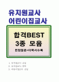 [유치원교사자소서자기소개서]유치원교사자기소개서자소서 합격자소서3종&자소서유치원교사자기소개서 유치원교사채용자소서 유치원교사신입자소서 유치원교사경력자소서 유치원이력서자기소개서 지원동기포부 1페이지